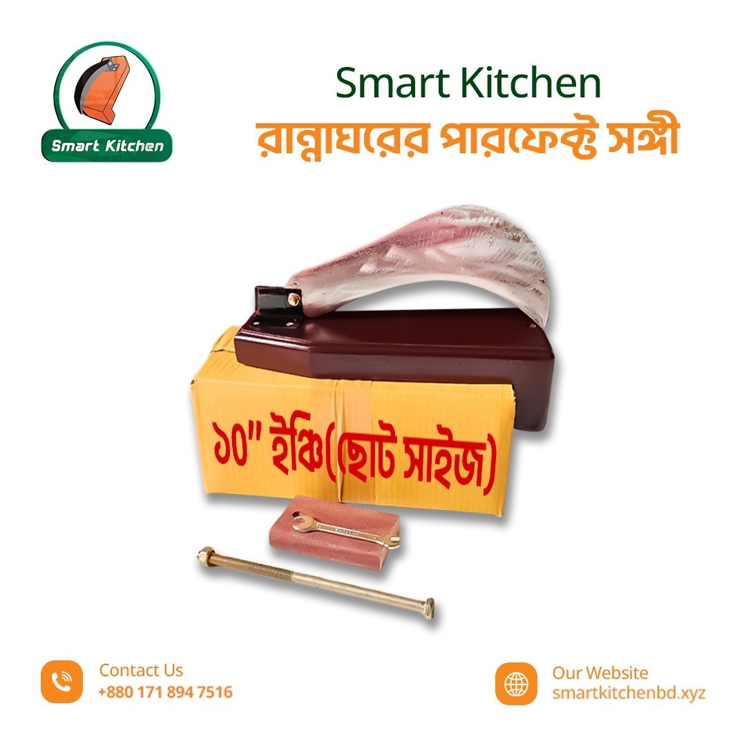 ১০" ইঞ্চি ছোট সাইজের ফোল্ডিং বটি