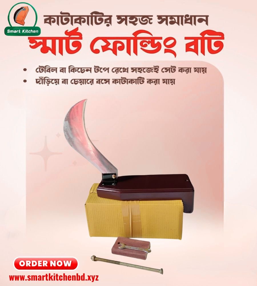 ১০" ইঞ্চি ছোট সাইজের ফোল্ডিং বটি - Image 2