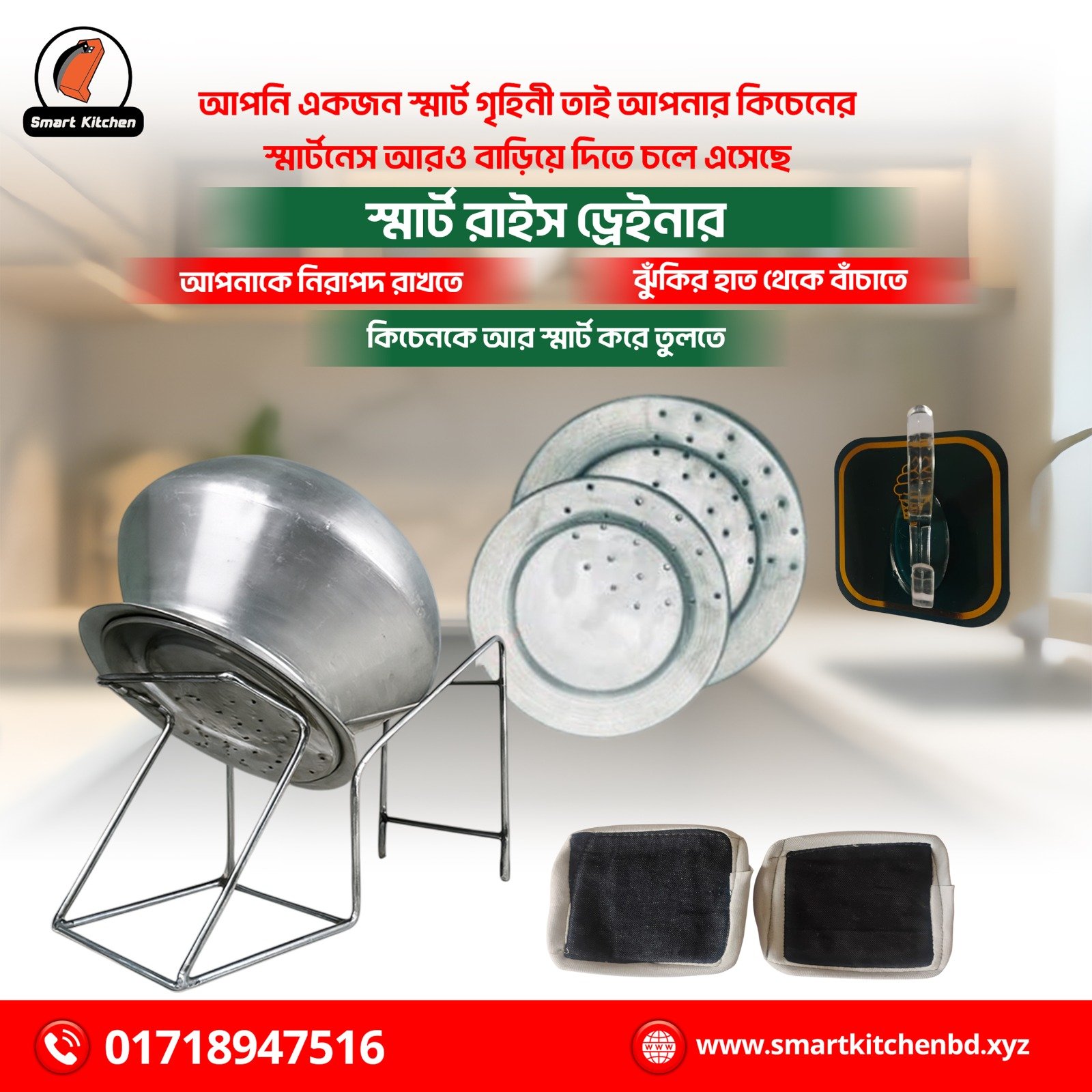 স্মার্ট রাইস ড্রেইনার